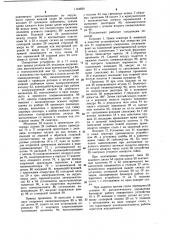 Полуавтомат для сборки секаторов (патент 1144830)