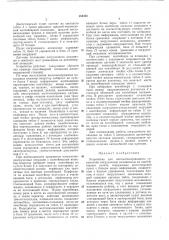 Всесоюзнаяш?йш4ш1ш:||ая (патент 386425)