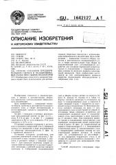 Способ создания предварительного натяга в подшипниковых узлах при сборке редукторов (патент 1642127)