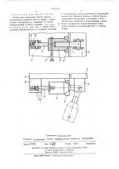 Замок для соединения бортов формы (патент 514705)