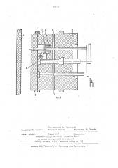 Пресс-форма для литья под давлением (патент 1161237)
