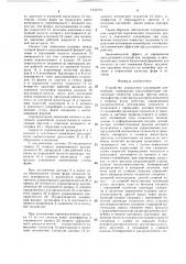 Устройство управления шагающим конвейером (патент 1331753)
