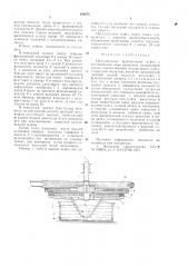 Центробежная фрикционная муфта (патент 626276)