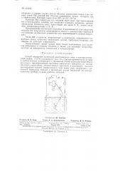 Патент ссср  155512 (патент 155512)