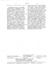 Синхронный детектор (патент 1272470)