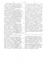 Пневматический преобразователь возвратно-поступательных перемещений (патент 1245879)
