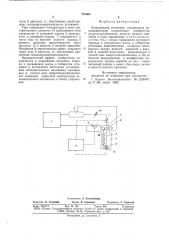 Холодильная установка (патент 718668)