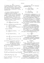 Цифровой анализатор частотных характеристик (патент 538307)