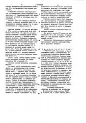 Устройство для скашивания стеблей (патент 1005647)