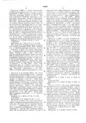 Способ получения производных гомопиримидазола (патент 419033)