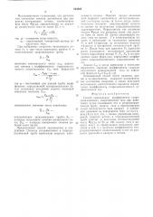 Способ определения коэффициента гидродинамического сопротивления тела при кавитации (патент 544883)