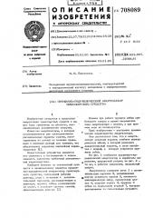 Пружинно-гидравлический амортизатор транспортного средства (патент 708089)