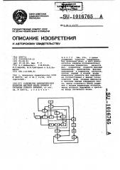 Устройство автоматической привязки местной шкалы времени к сигналам точного времени (патент 1016765)