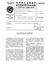 Устройство для измерения времени отката в диктофоне (патент 940232)