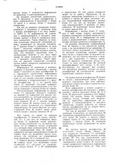 Устройство для управления сочлененными локомотивами (патент 1512826)