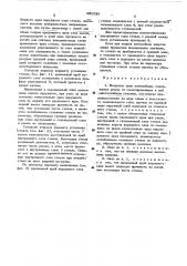 Ветровое окно автомобиля (патент 482036)