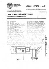 Трехфазная автономная сеть с защитой (патент 1427477)