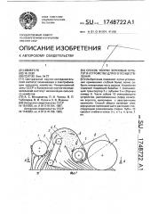 Способ уборки зерновых культур и устройство для его осуществления (патент 1748722)