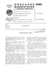 Бесконтактный подвес (патент 315818)