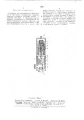Устройство для предохранения гидросистемы (патент 172583)