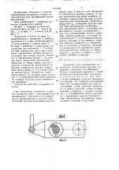 Устройство для заглаживания поверхности строительных изделий (патент 1404358)