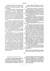 Способ изготовления сверхминиатюрных ламп накаливания (патент 2002336)