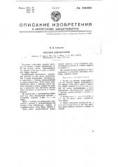 Рессора для вагонов (патент 68006)