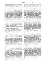 Способ возведения монолитных и сборно-монолитных зданий (патент 1790653)