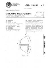 Рабочее колесо поворотно-лопастной гидромашины (патент 1285180)