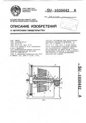Устройство для изготовления ворсового нетканого материала (патент 1030442)