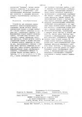 Устройство для контроля канала магнитной записи- воспроизведения (патент 1205192)