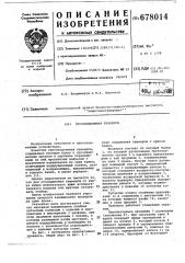 Грузоподъемная траверса (патент 678014)