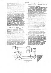 Акустический способ контроля физико-механических свойств поверхностного слоя твердых тел (патент 1244576)