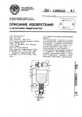 Сеялка для посева мелкосеменных культур (патент 1299532)