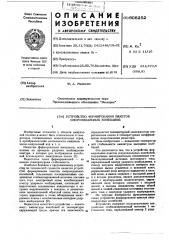 Устройство формирования пакетов синусоидальных колебаний (патент 608252)