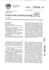 Автоклав (патент 1787045)
