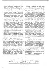 Способ получения однохлористой меди (патент 262881)