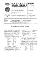 Литейный сплав на основе алюминия (патент 257023)