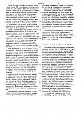 Устройство для определения физической нагрузки (патент 876108)