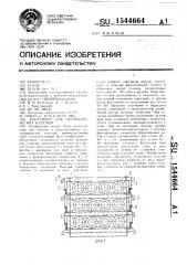 Контейнер для цилиндрических изделий (патент 1544664)