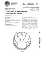 Цепное теплообменное устройство (патент 1455194)