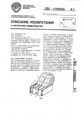 Тонкослойный отстойник (патент 1299608)