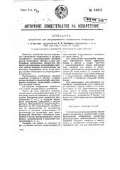 Устройство для регулирования напряжения генератора (патент 34052)