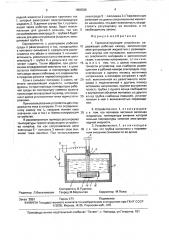 Термостатирующее устройство (патент 1656506)