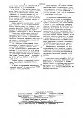 Реагент-собиратель для флотации гидрофобных минералов (патент 921631)