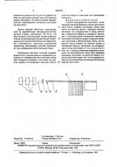 Способ производства заготовок (патент 1692692)