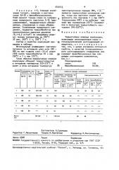 Термостойкая клеевая композиция (патент 1835423)