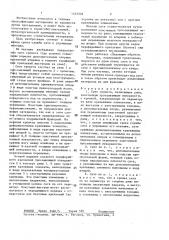 Сито грохота (патент 1433509)