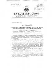 Патент ссср  153921 (патент 153921)