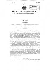 Рекуператор (патент 118937)